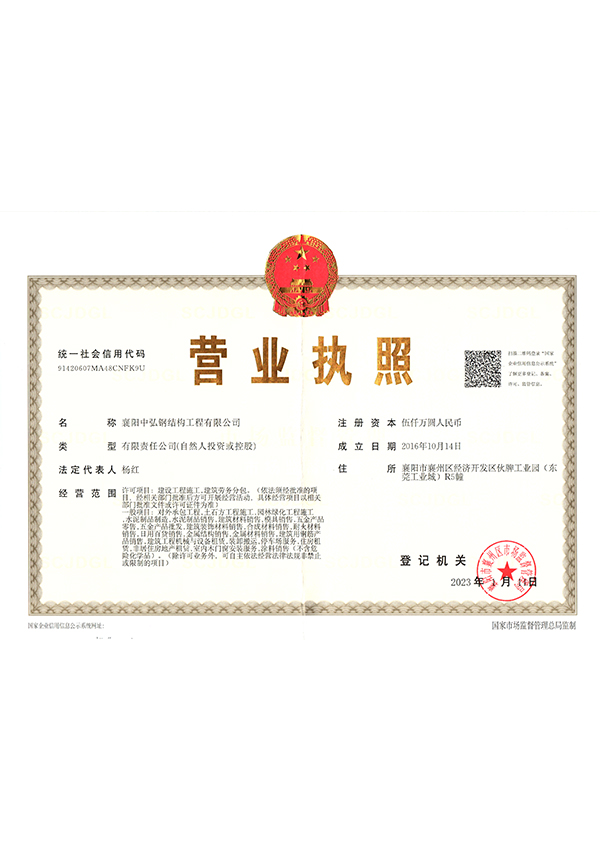 營(yíng)業(yè)執(zhí)照